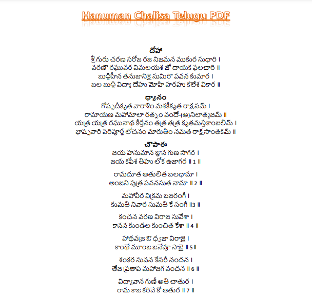 Hanuman Chalisa telugu pdf