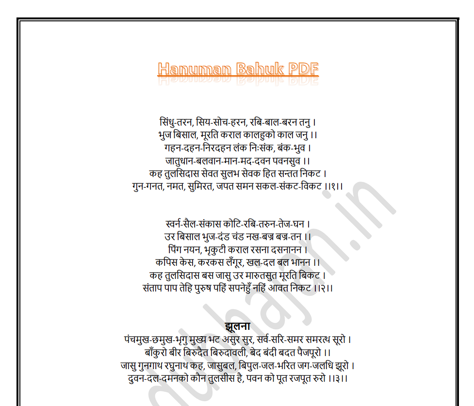 Hanuman bahuk pdf – हनुमान बाहुक पीडीएफ